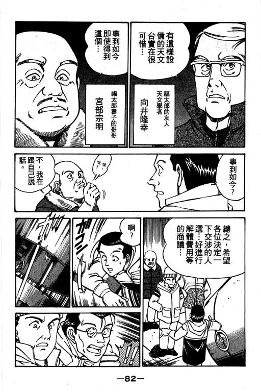《神通小侦探》漫画最新章节第3卷免费下拉式在线观看章节第【83】张图片