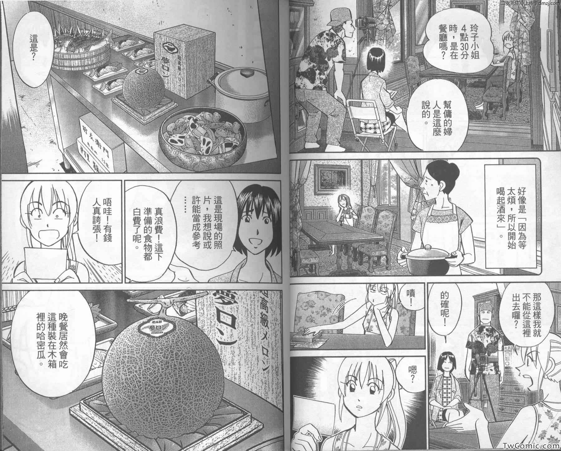 《神通小侦探》漫画最新章节第43卷免费下拉式在线观看章节第【25】张图片