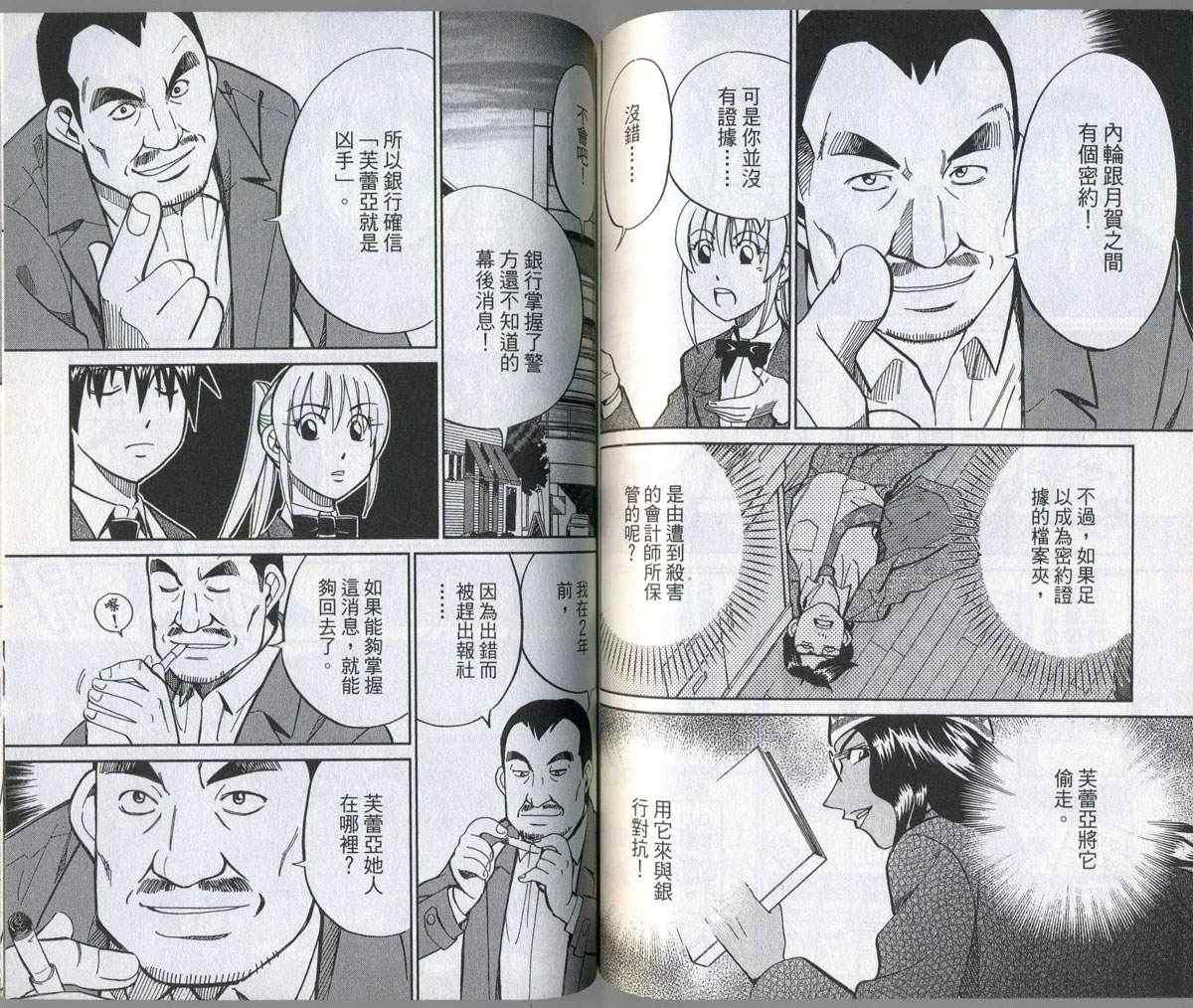 《神通小侦探》漫画最新章节第32卷免费下拉式在线观看章节第【66】张图片