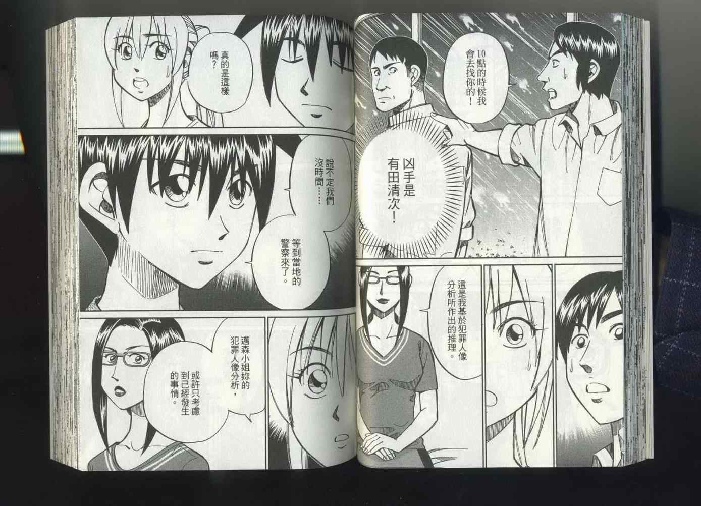 《神通小侦探》漫画最新章节第37卷免费下拉式在线观看章节第【37】张图片