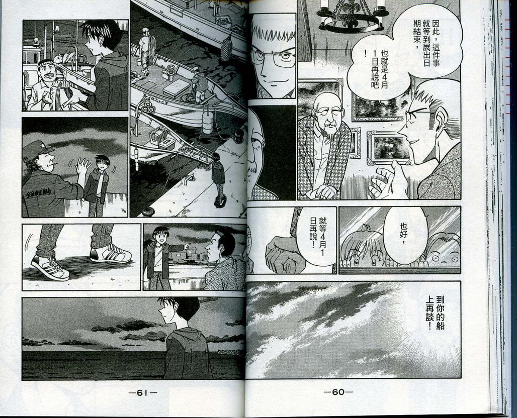 《神通小侦探》漫画最新章节第13卷免费下拉式在线观看章节第【31】张图片