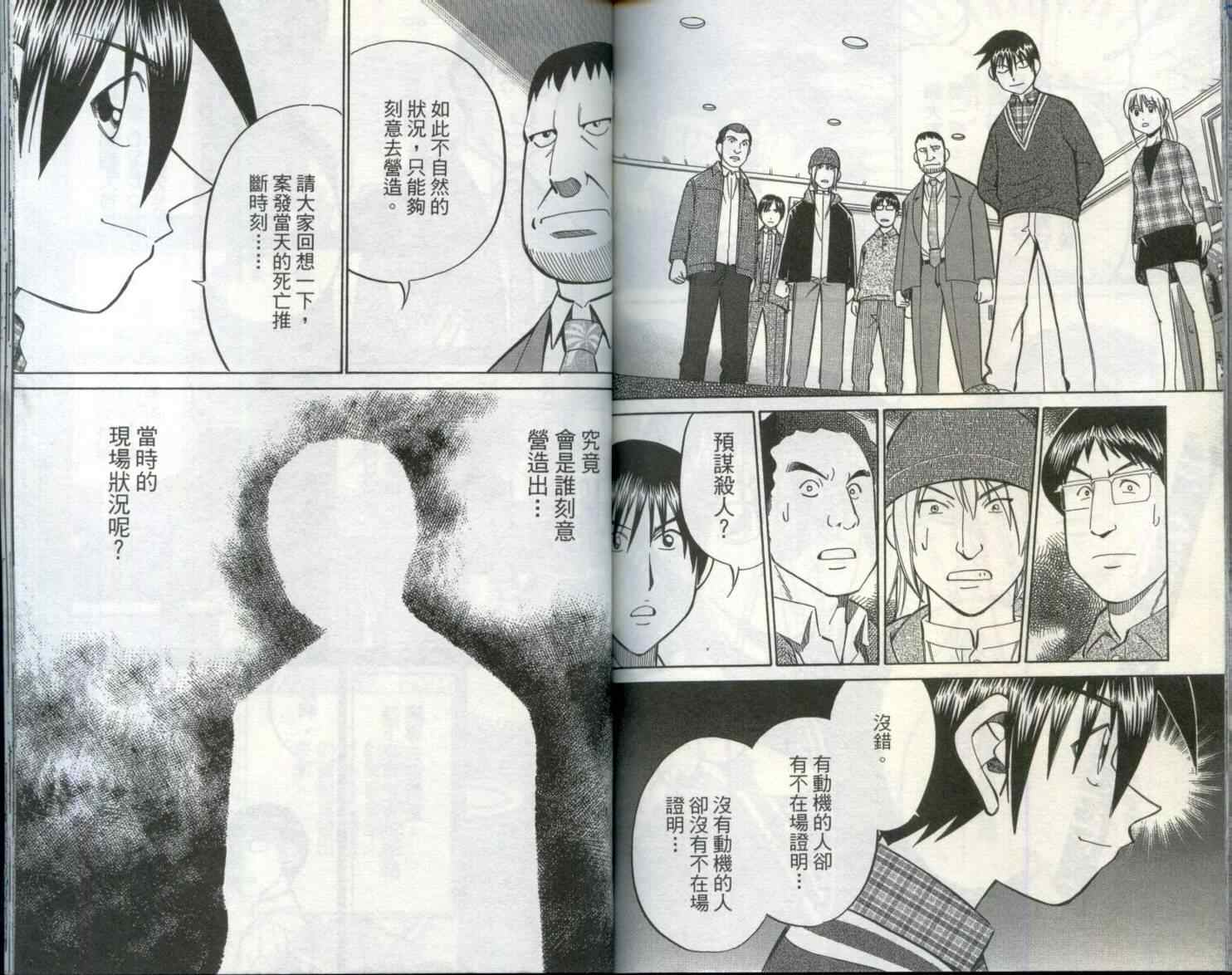 《神通小侦探》漫画最新章节第29卷免费下拉式在线观看章节第【86】张图片