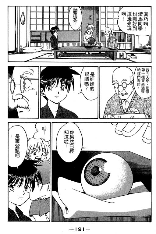 《神通小侦探》漫画最新章节第1卷免费下拉式在线观看章节第【187】张图片