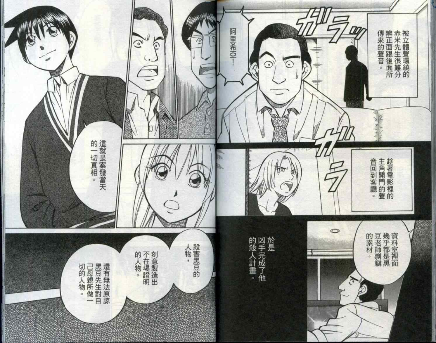 《神通小侦探》漫画最新章节第29卷免费下拉式在线观看章节第【89】张图片