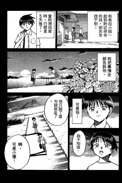 《神通小侦探》漫画最新章节第6卷免费下拉式在线观看章节第【34】张图片