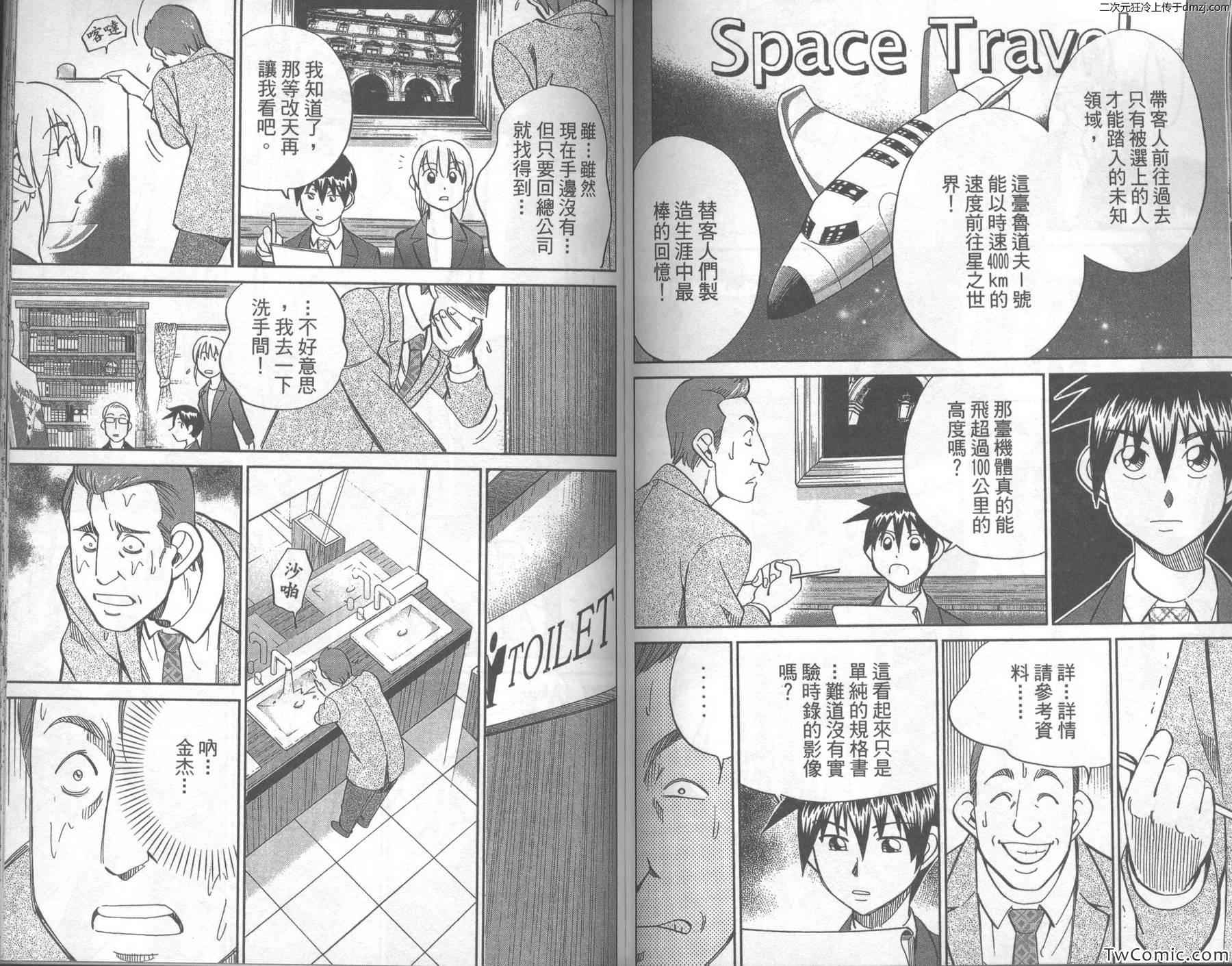 《神通小侦探》漫画最新章节第43卷免费下拉式在线观看章节第【68】张图片