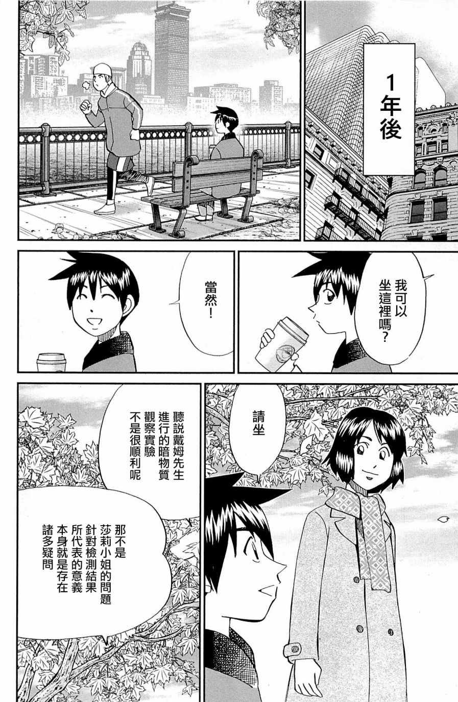 《神通小侦探》漫画最新章节第98话免费下拉式在线观看章节第【16】张图片