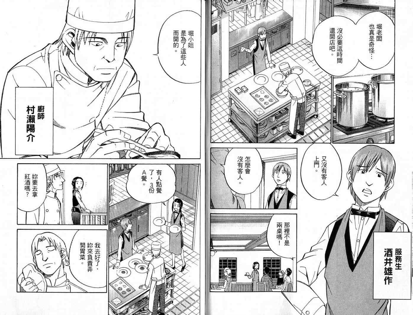 《神通小侦探》漫画最新章节第26卷免费下拉式在线观看章节第【53】张图片