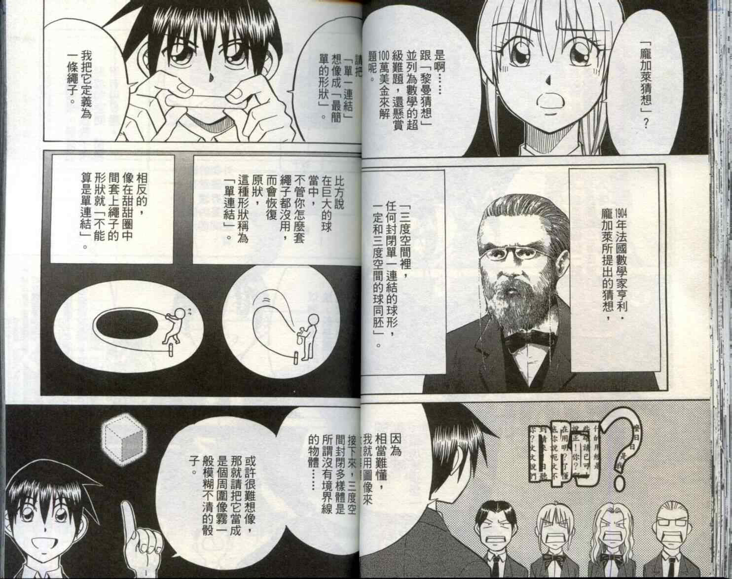 《神通小侦探》漫画最新章节第29卷免费下拉式在线观看章节第【37】张图片