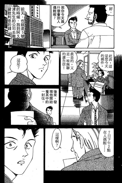 《神通小侦探》漫画最新章节第1卷免费下拉式在线观看章节第【135】张图片