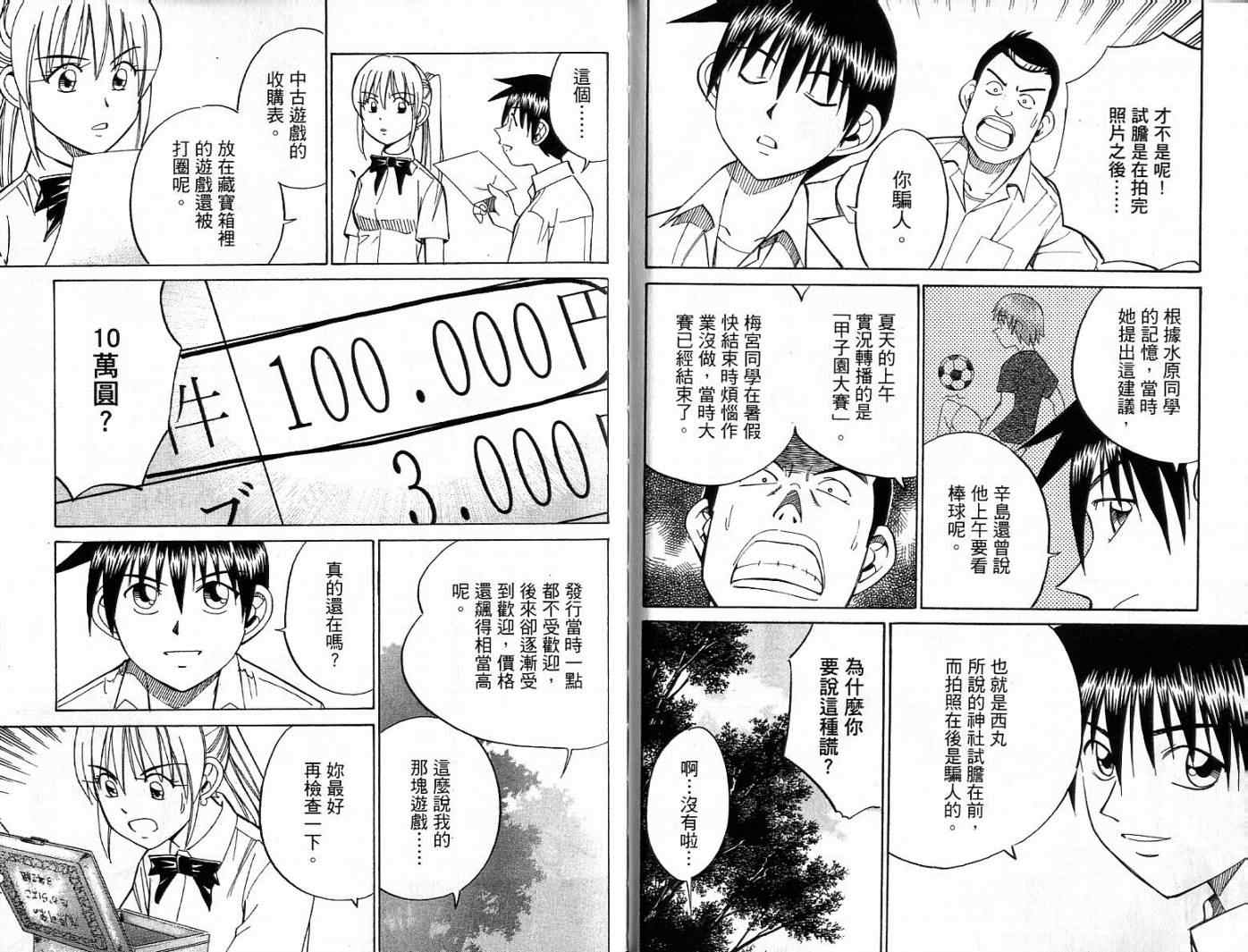 《神通小侦探》漫画最新章节第26卷免费下拉式在线观看章节第【37】张图片