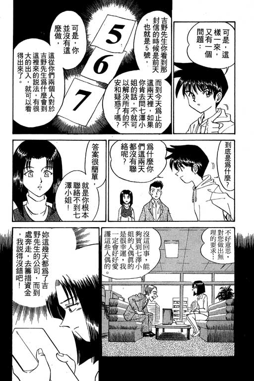 《神通小侦探》漫画最新章节第1卷免费下拉式在线观看章节第【170】张图片