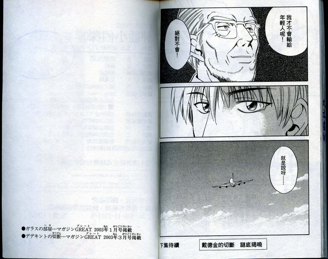 《神通小侦探》漫画最新章节第15卷免费下拉式在线观看章节第【97】张图片