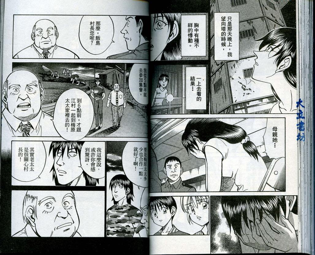 《神通小侦探》漫画最新章节第13卷免费下拉式在线观看章节第【71】张图片