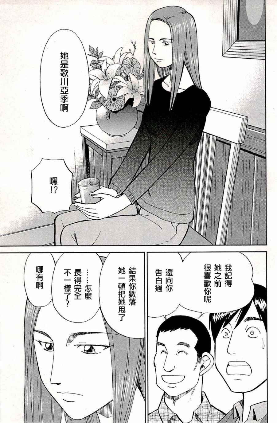 《神通小侦探》漫画最新章节第94话免费下拉式在线观看章节第【9】张图片