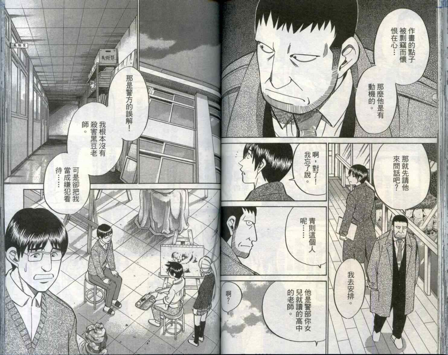 《神通小侦探》漫画最新章节第29卷免费下拉式在线观看章节第【59】张图片
