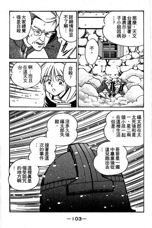 《神通小侦探》漫画最新章节第3卷免费下拉式在线观看章节第【104】张图片