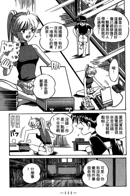 《神通小侦探》漫画最新章节第2卷免费下拉式在线观看章节第【112】张图片