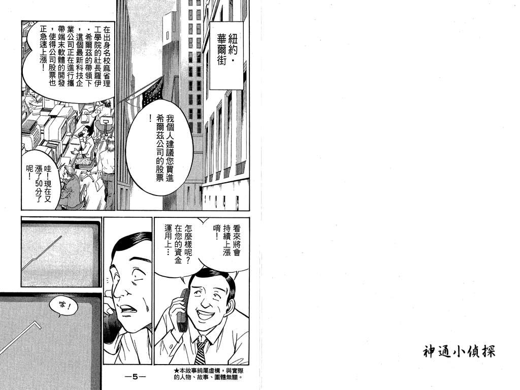 《神通小侦探》漫画最新章节第9卷免费下拉式在线观看章节第【3】张图片