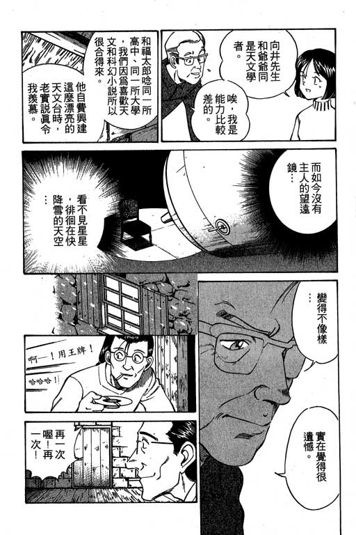 《神通小侦探》漫画最新章节第3卷免费下拉式在线观看章节第【122】张图片