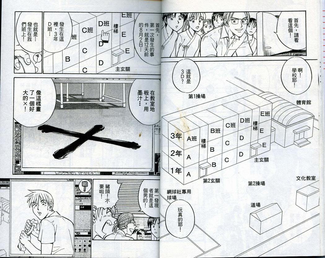 《神通小侦探》漫画最新章节第14卷免费下拉式在线观看章节第【11】张图片