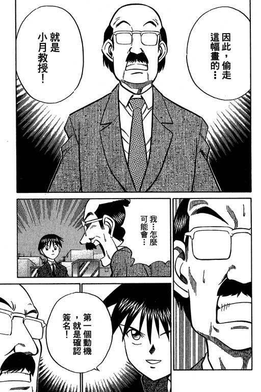 《神通小侦探》漫画最新章节第12卷免费下拉式在线观看章节第【85】张图片