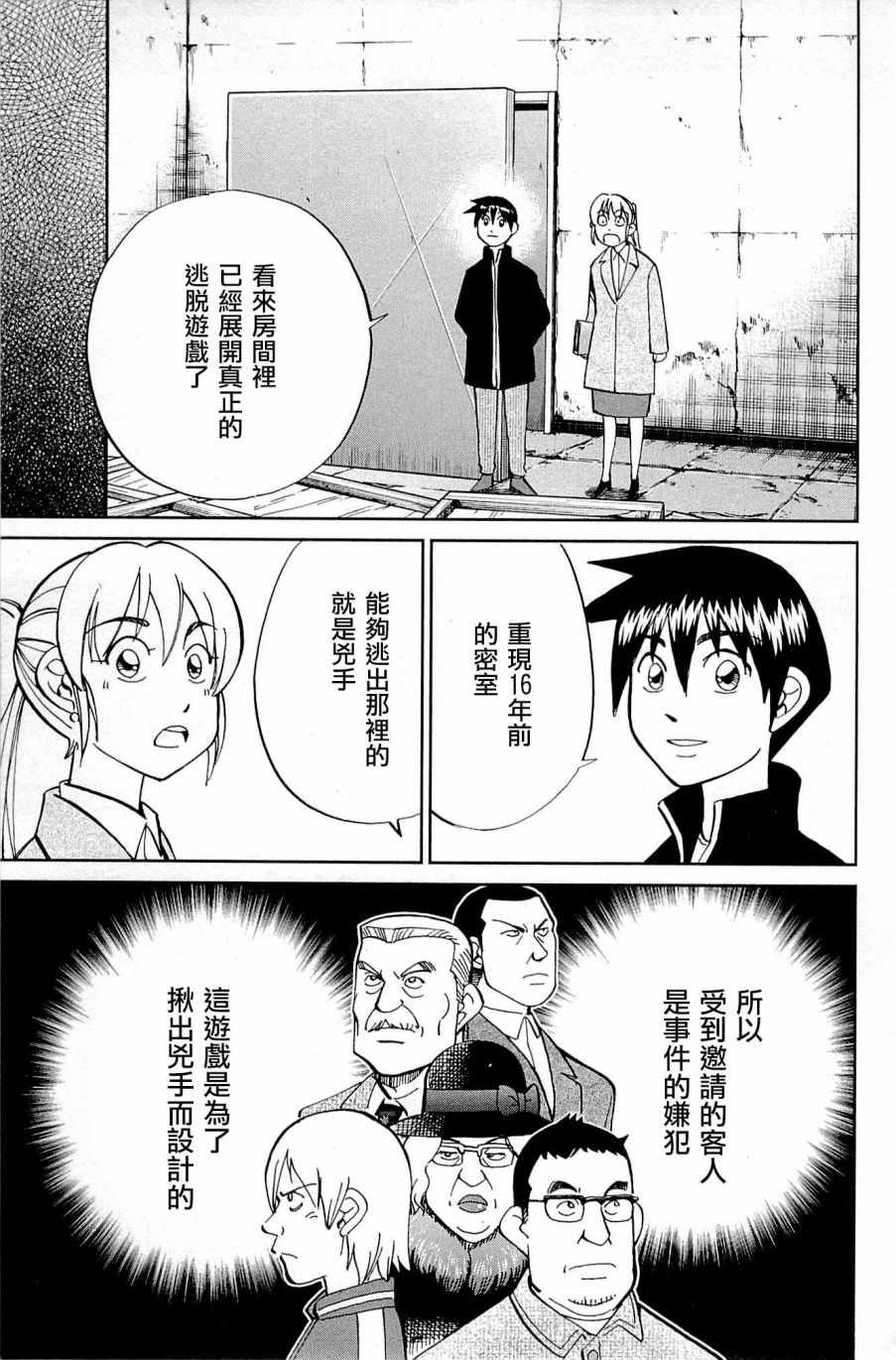 《神通小侦探》漫画最新章节第99话免费下拉式在线观看章节第【67】张图片