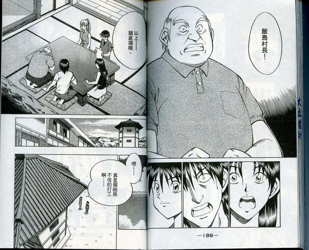 《神通小侦探》漫画最新章节第13卷免费下拉式在线观看章节第【94】张图片