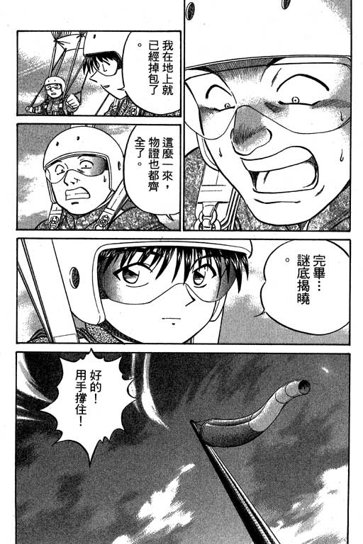 《神通小侦探》漫画最新章节第6卷免费下拉式在线观看章节第【198】张图片