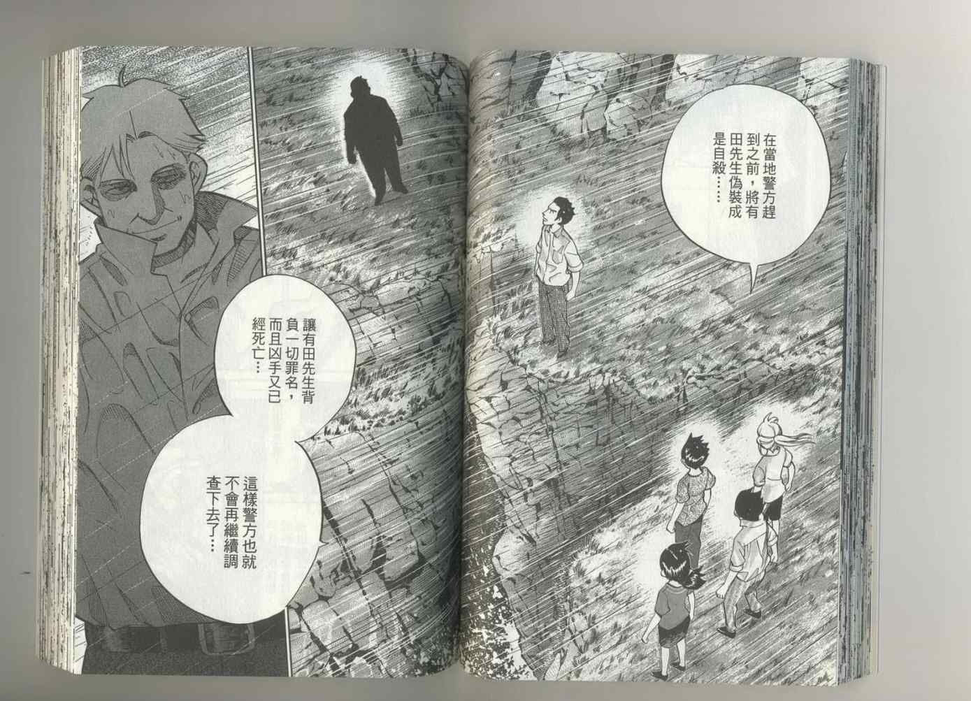 《神通小侦探》漫画最新章节第37卷免费下拉式在线观看章节第【46】张图片