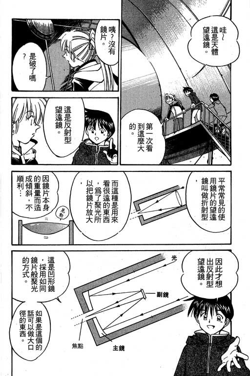 《神通小侦探》漫画最新章节第3卷免费下拉式在线观看章节第【93】张图片