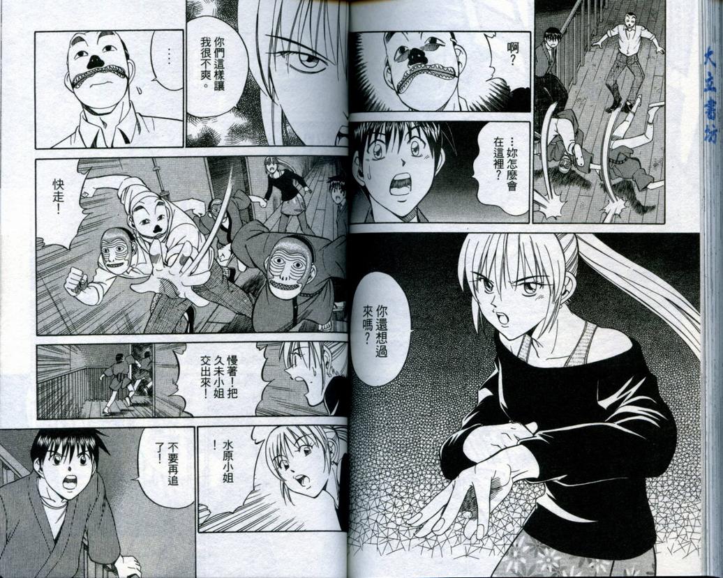 《神通小侦探》漫画最新章节第19卷免费下拉式在线观看章节第【91】张图片