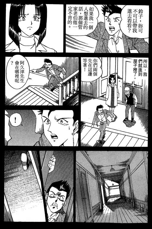 《神通小侦探》漫画最新章节第1卷免费下拉式在线观看章节第【137】张图片