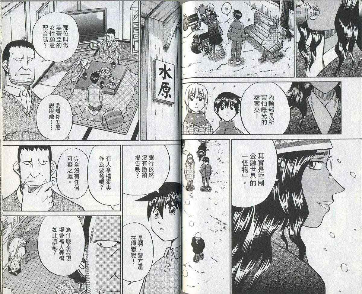 《神通小侦探》漫画最新章节第32卷免费下拉式在线观看章节第【87】张图片