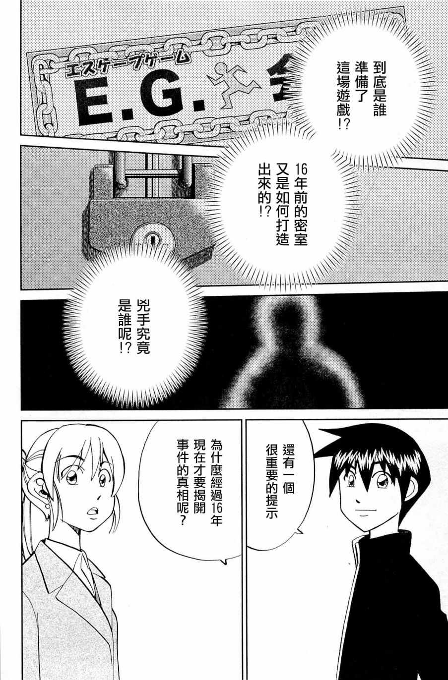 《神通小侦探》漫画最新章节第99话免费下拉式在线观看章节第【68】张图片