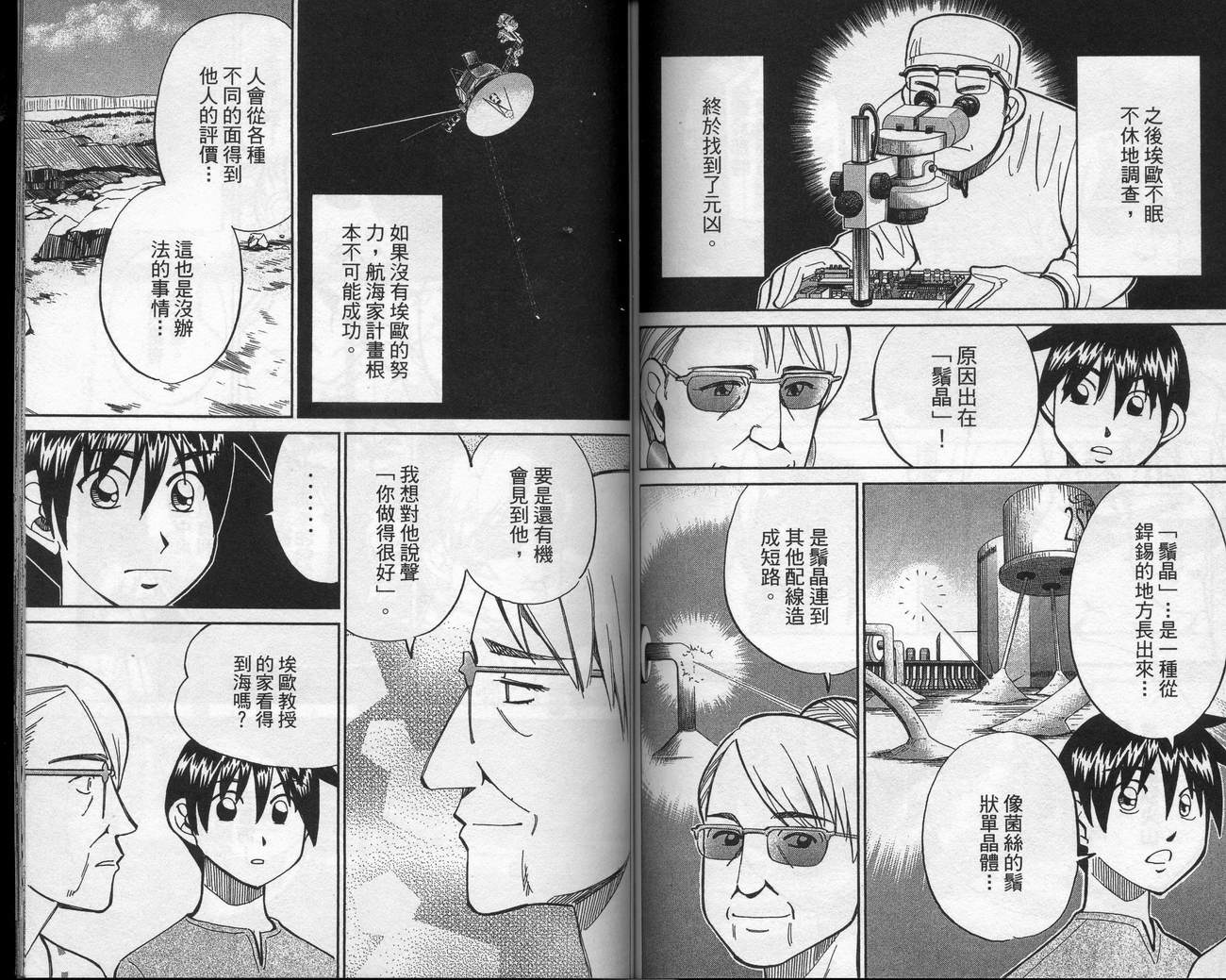 《神通小侦探》漫画最新章节第39卷免费下拉式在线观看章节第【77】张图片