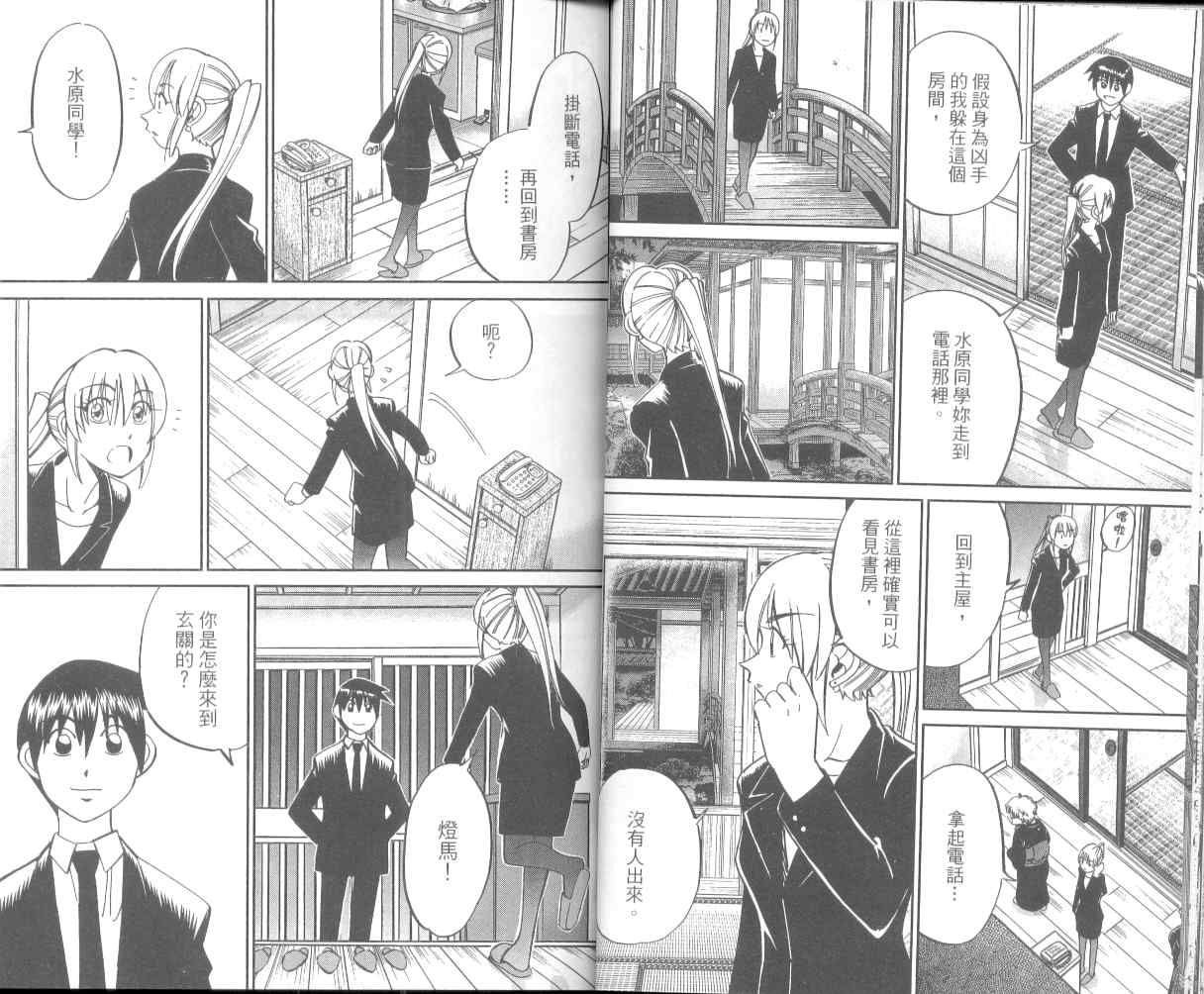 《神通小侦探》漫画最新章节第36卷免费下拉式在线观看章节第【27】张图片