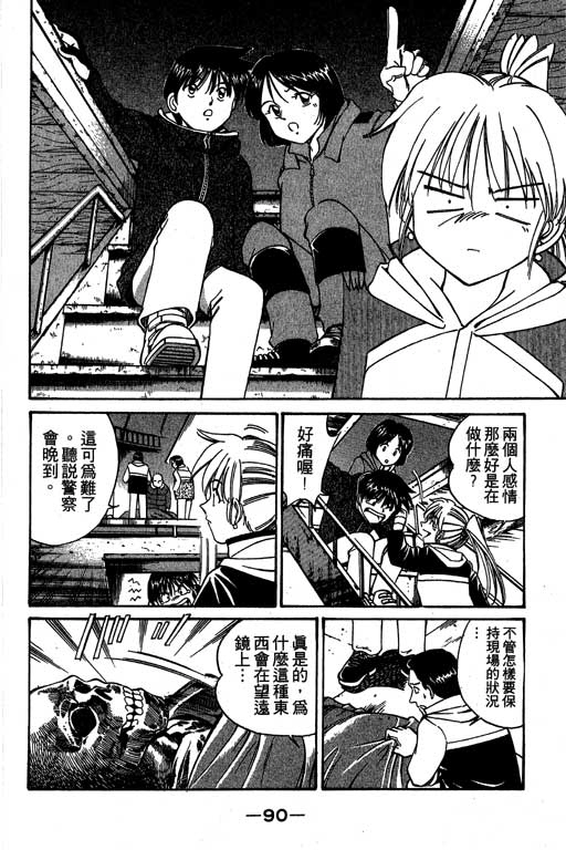 《神通小侦探》漫画最新章节第3卷免费下拉式在线观看章节第【91】张图片