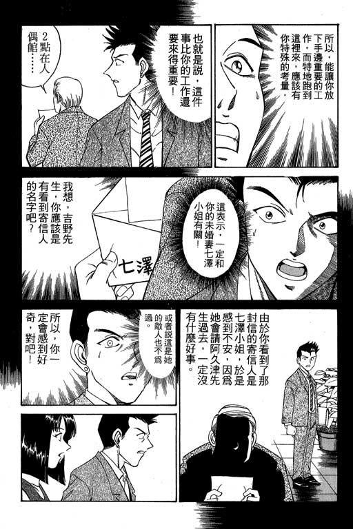 《神通小侦探》漫画最新章节第1卷免费下拉式在线观看章节第【169】张图片