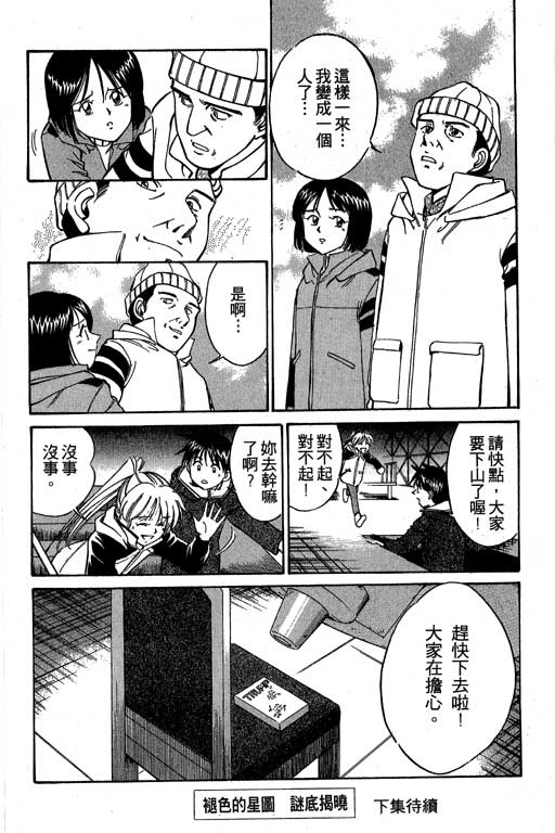 《神通小侦探》漫画最新章节第3卷免费下拉式在线观看章节第【179】张图片