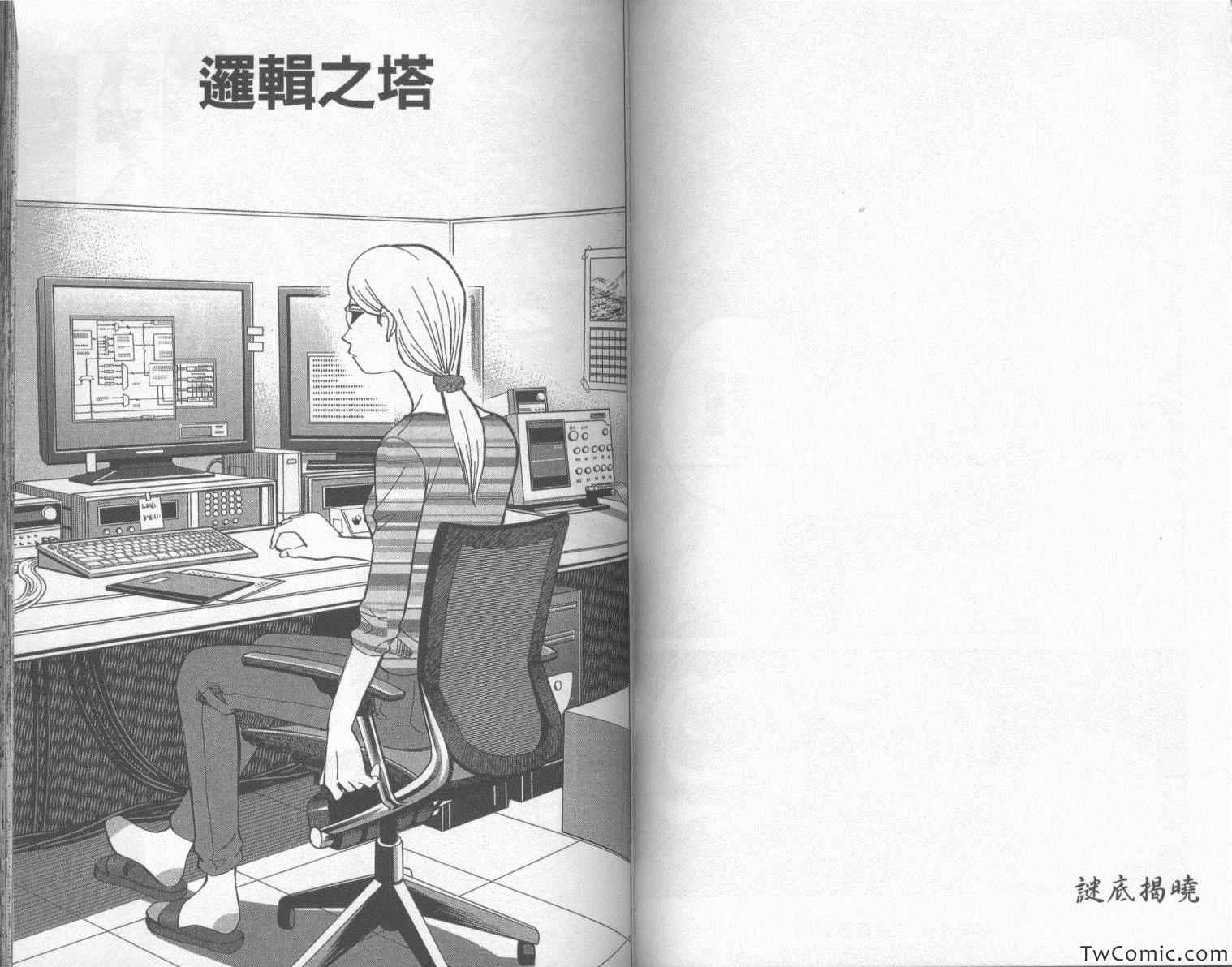 《神通小侦探》漫画最新章节第42卷免费下拉式在线观看章节第【58】张图片