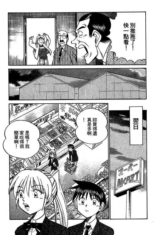 《神通小侦探》漫画最新章节第12卷免费下拉式在线观看章节第【28】张图片