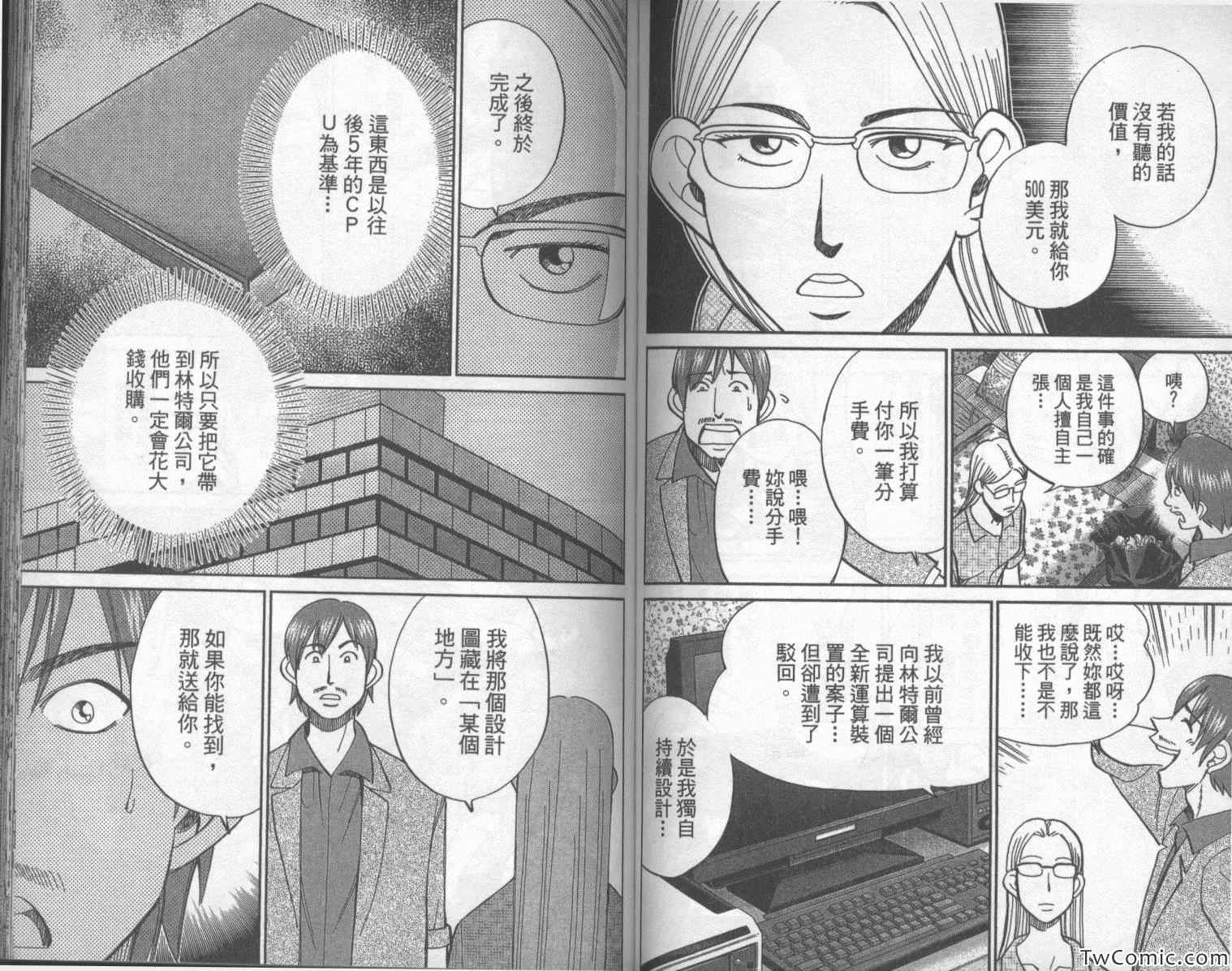 《神通小侦探》漫画最新章节第42卷免费下拉式在线观看章节第【65】张图片