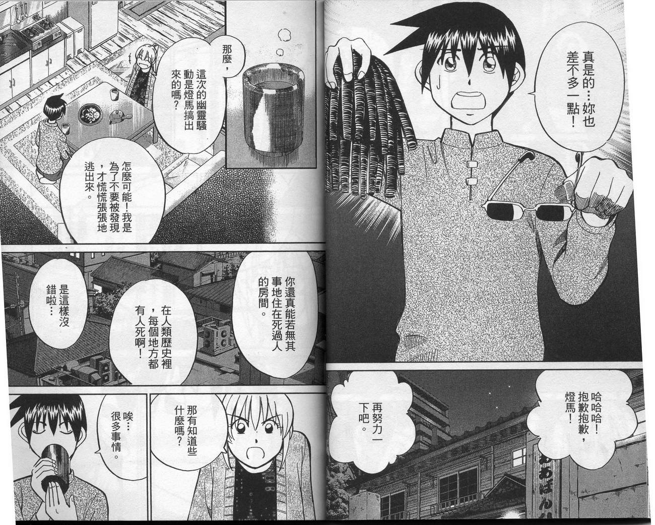 《神通小侦探》漫画最新章节第39卷免费下拉式在线观看章节第【32】张图片