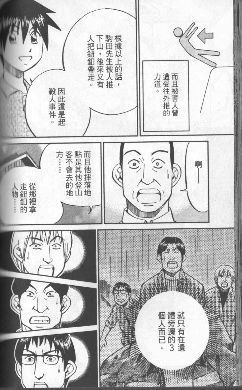 《神通小侦探》漫画最新章节第31卷免费下拉式在线观看章节第【173】张图片