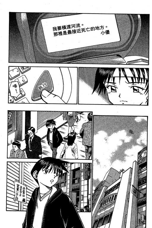 《神通小侦探》漫画最新章节第6卷免费下拉式在线观看章节第【74】张图片