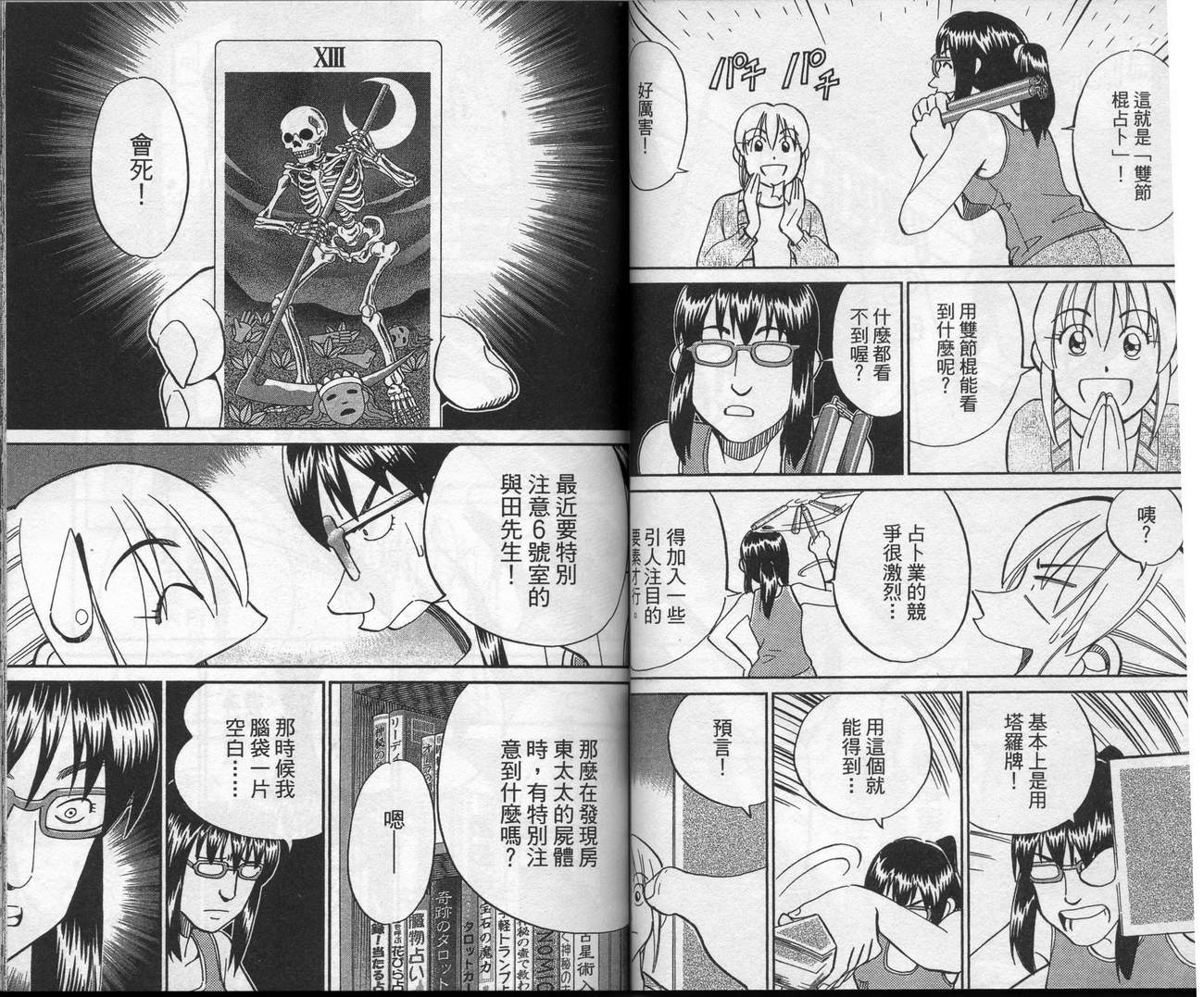 《神通小侦探》漫画最新章节第39卷免费下拉式在线观看章节第【35】张图片