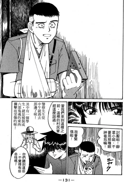 《神通小侦探》漫画最新章节第2卷免费下拉式在线观看章节第【132】张图片