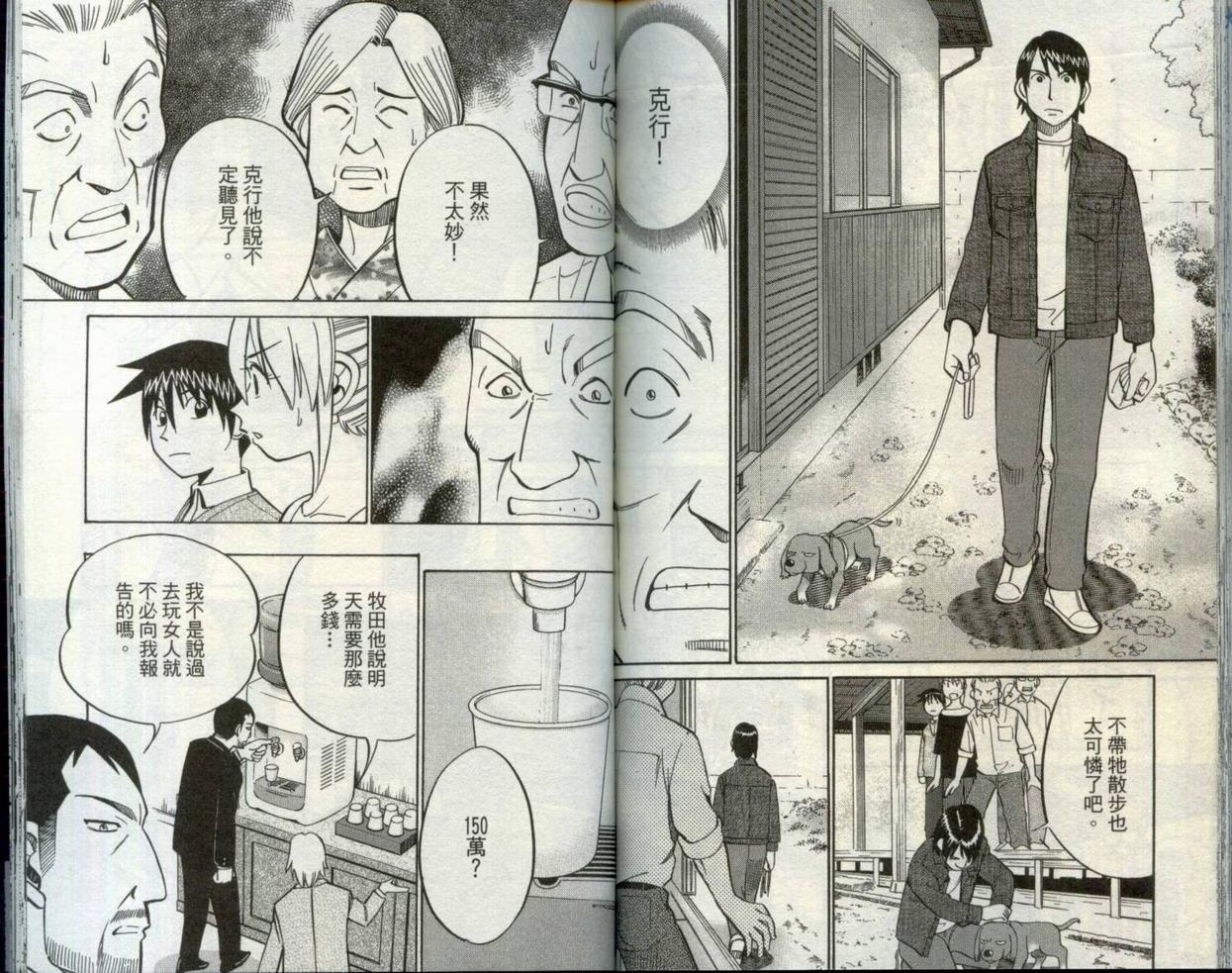 《神通小侦探》漫画最新章节第30卷免费下拉式在线观看章节第【83】张图片