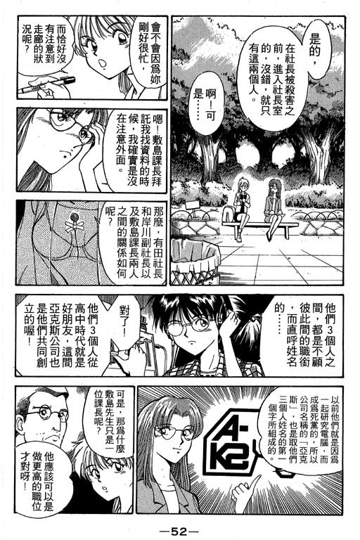 《神通小侦探》漫画最新章节第1卷免费下拉式在线观看章节第【51】张图片